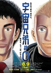 宇宙兄弟.jpg